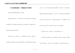 小学生爱国演讲稿——辉煌雄壮的中华精神
