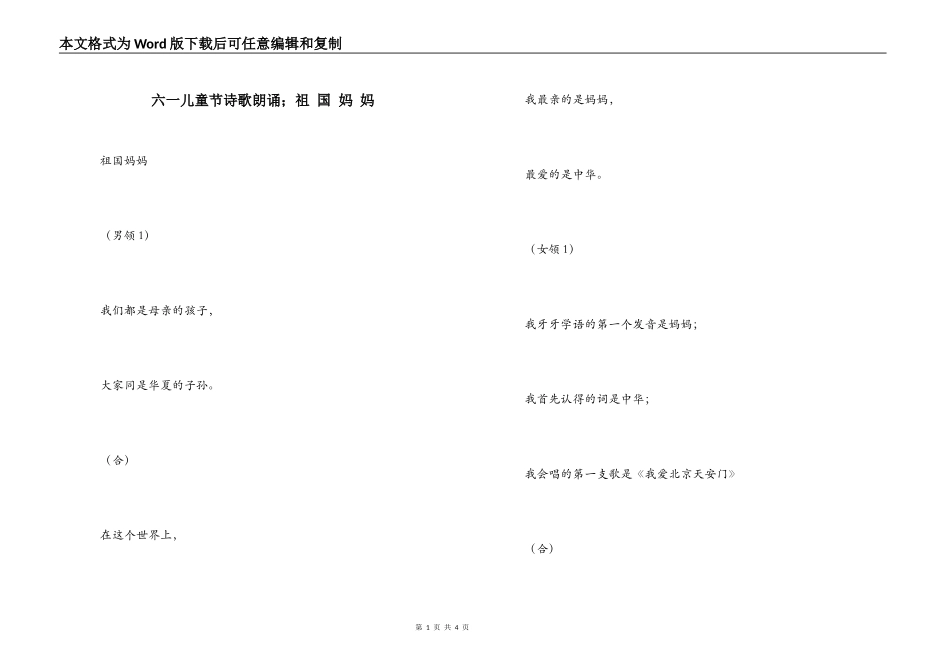 六一儿童节诗歌朗诵；祖 国 妈 妈_第1页