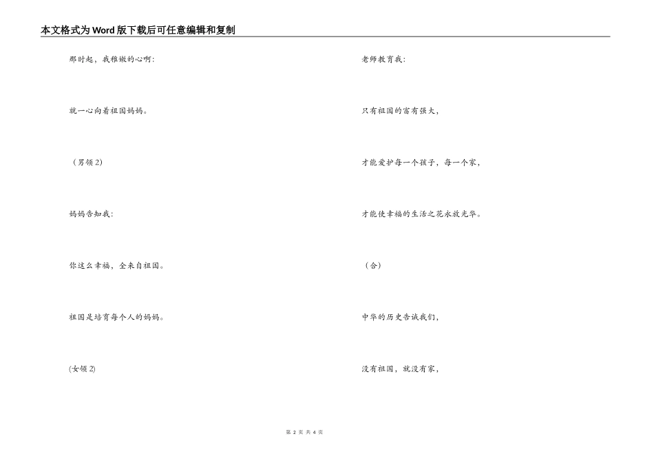 六一儿童节诗歌朗诵；祖 国 妈 妈_第2页