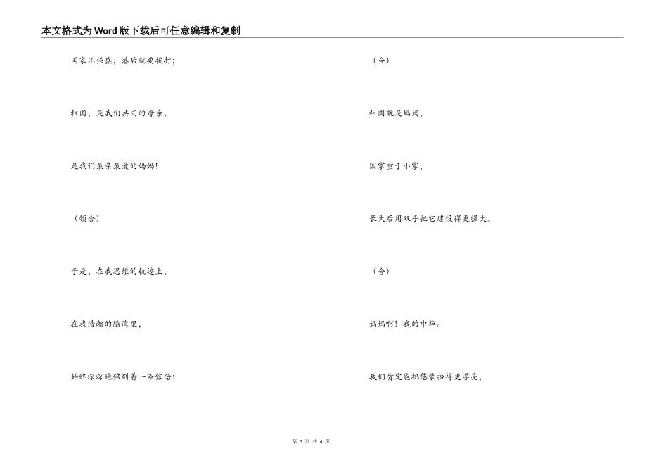 六一儿童节诗歌朗诵；祖 国 妈 妈_第3页