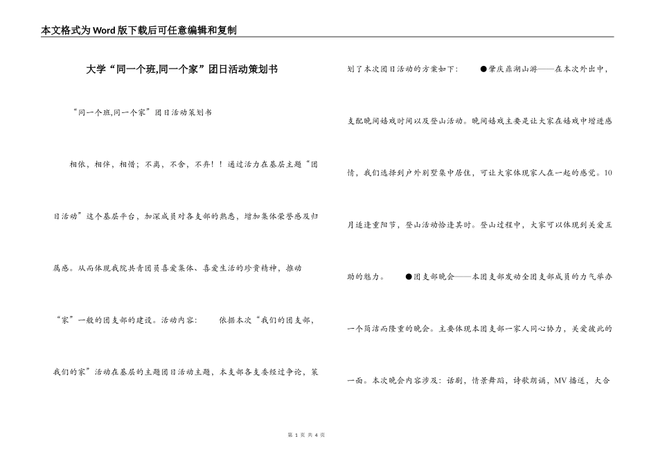 大学“同一个班,同一个家”团日活动策划书_第1页