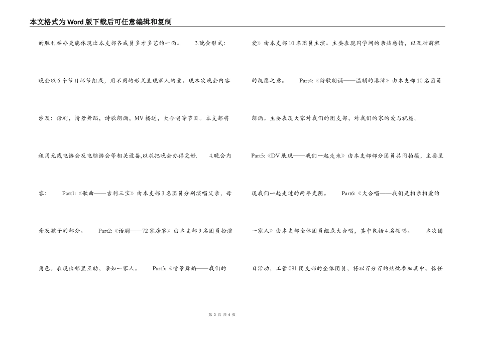 大学“同一个班,同一个家”团日活动策划书_第3页