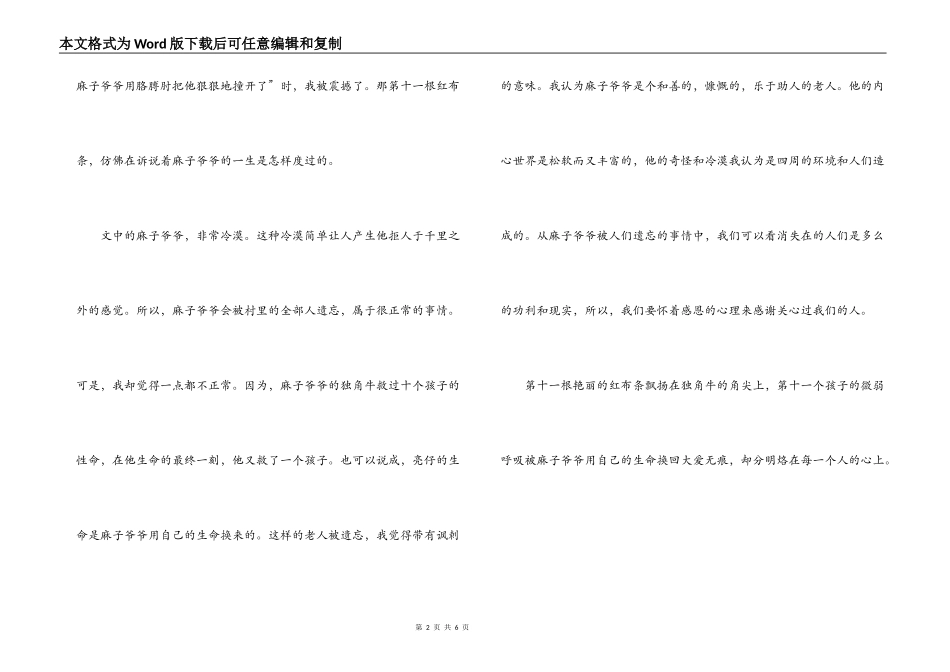 第十一根红布条读后感_第2页