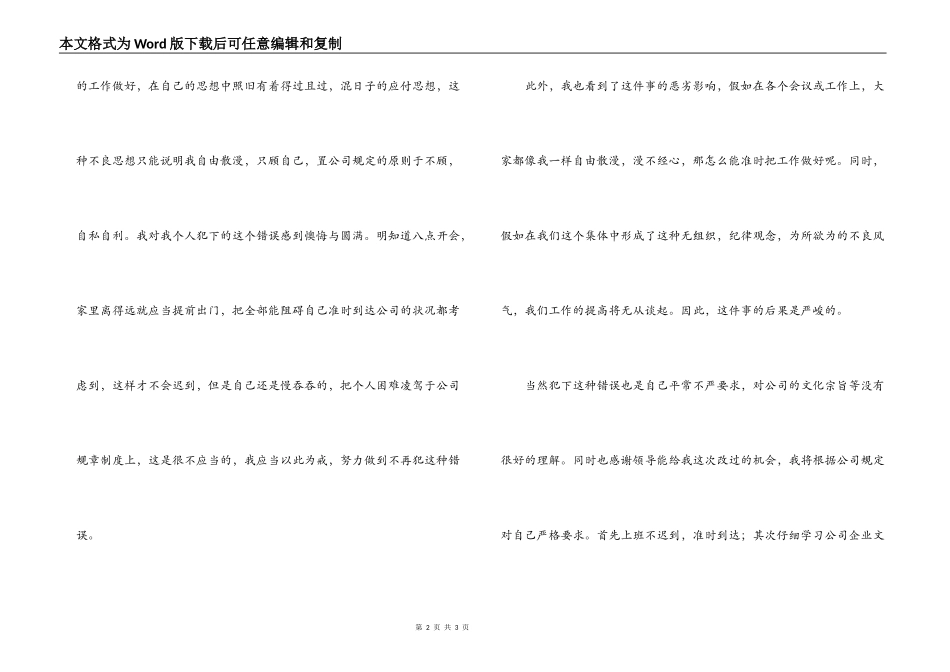 公司开会迟到检讨书范文_第2页