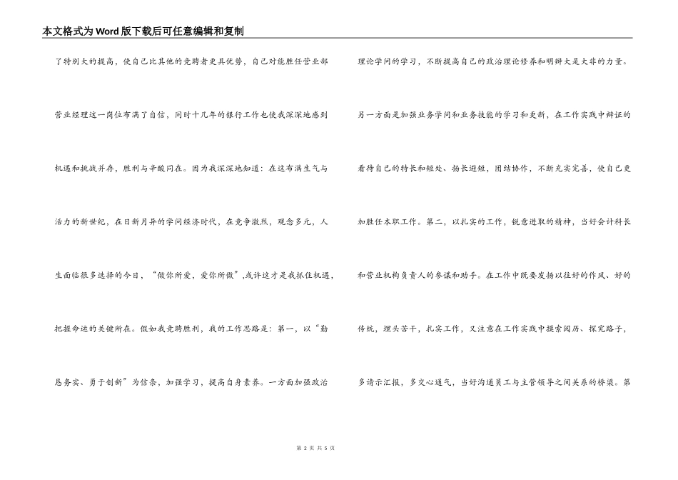 信用联社营业经理竞聘演讲稿_第2页