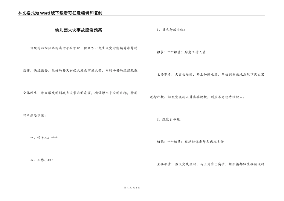 幼儿园火灾事故应急预案_第1页