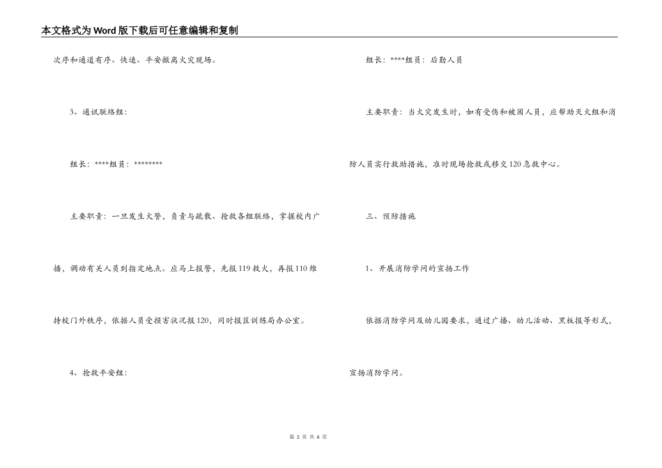 幼儿园火灾事故应急预案_第2页