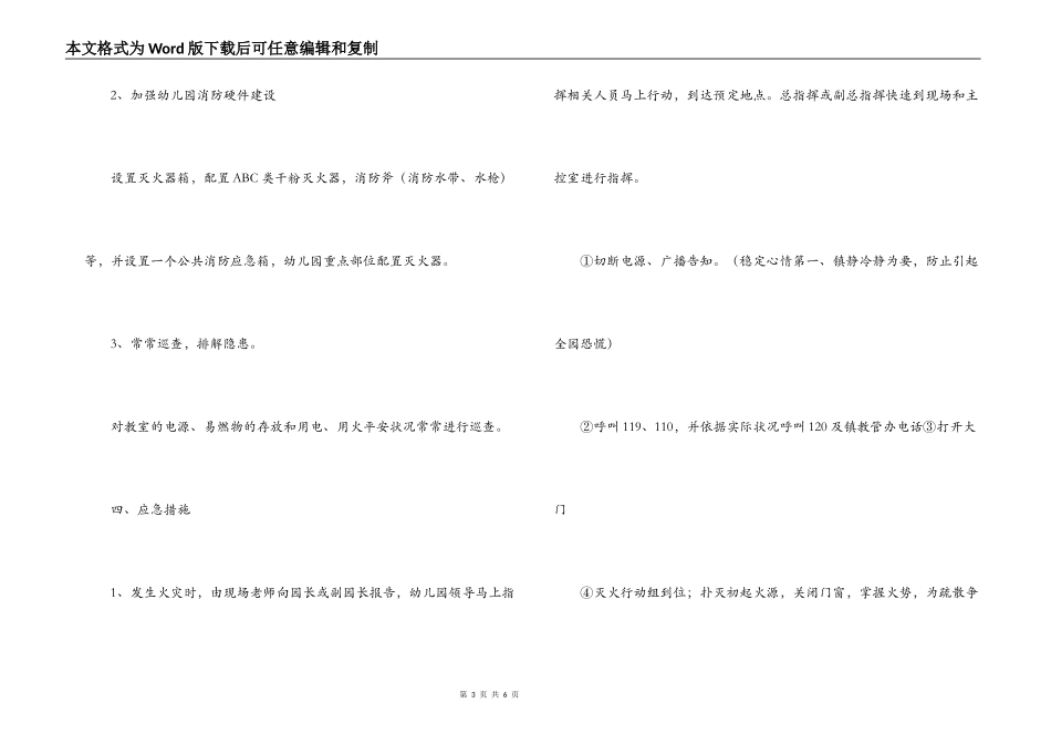 幼儿园火灾事故应急预案_第3页