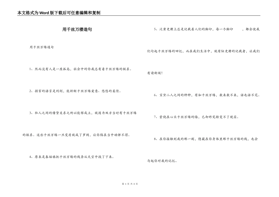 用千丝万缕造句_第1页