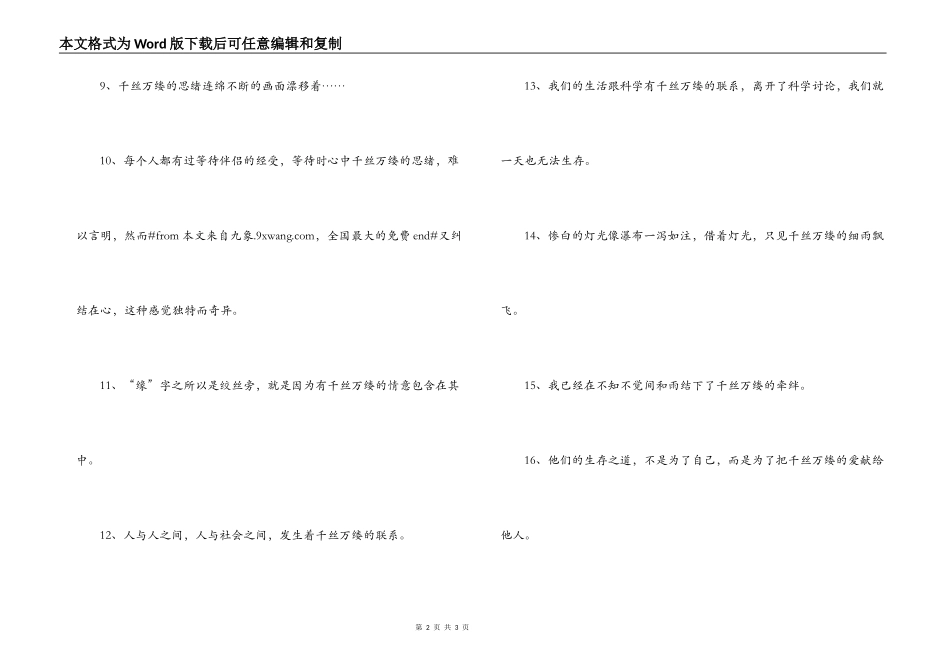 用千丝万缕造句_第2页