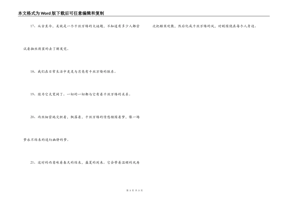 用千丝万缕造句_第3页