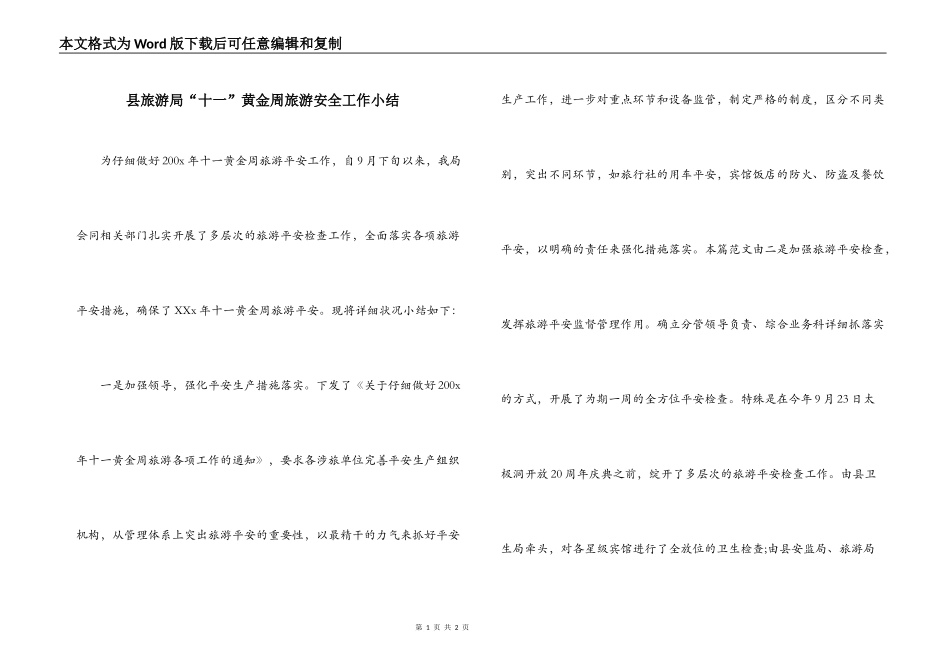 县旅游局“十一”黄金周旅游安全工作小结_第1页