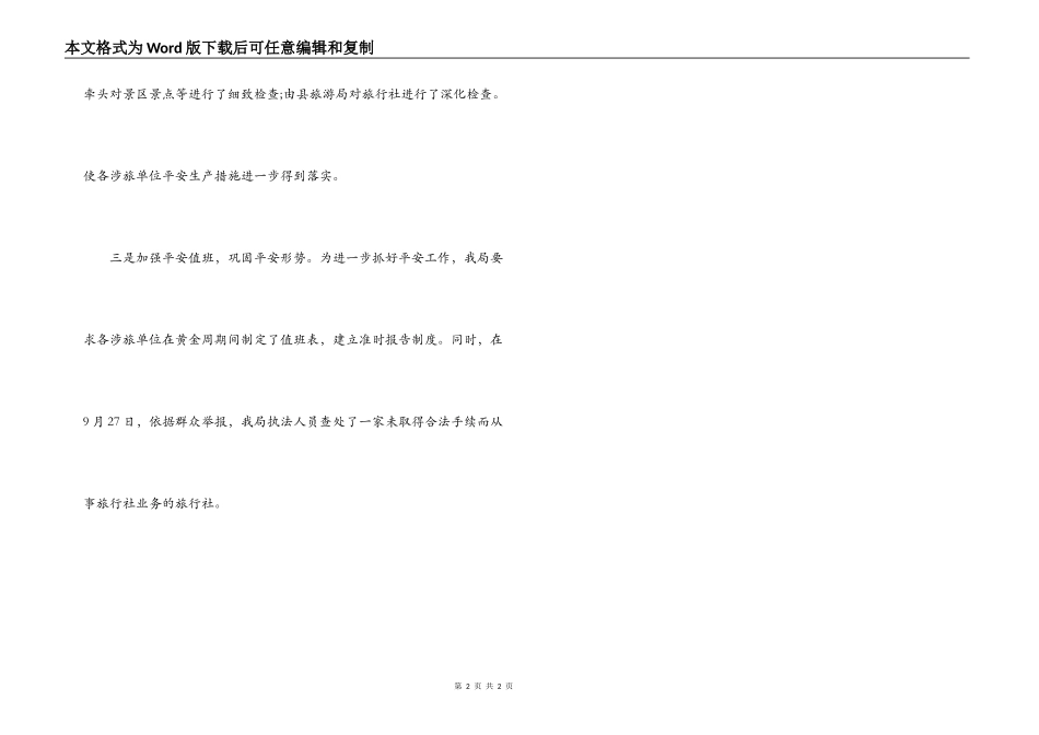 县旅游局“十一”黄金周旅游安全工作小结_第2页