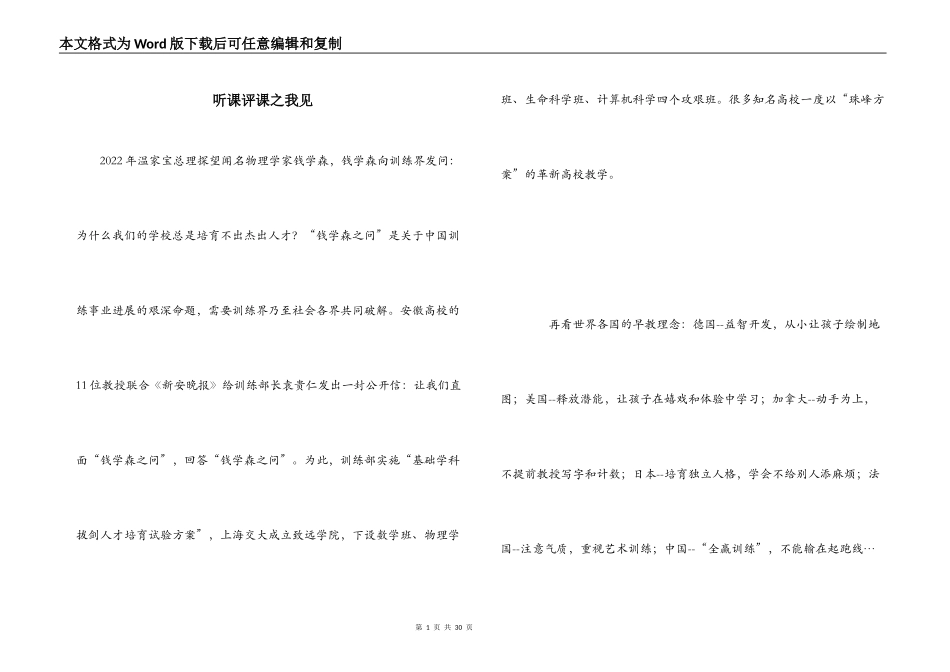 听课评课之我见_第1页