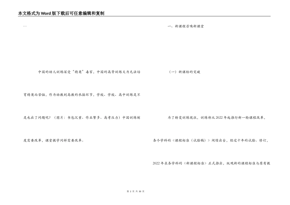 听课评课之我见_第2页