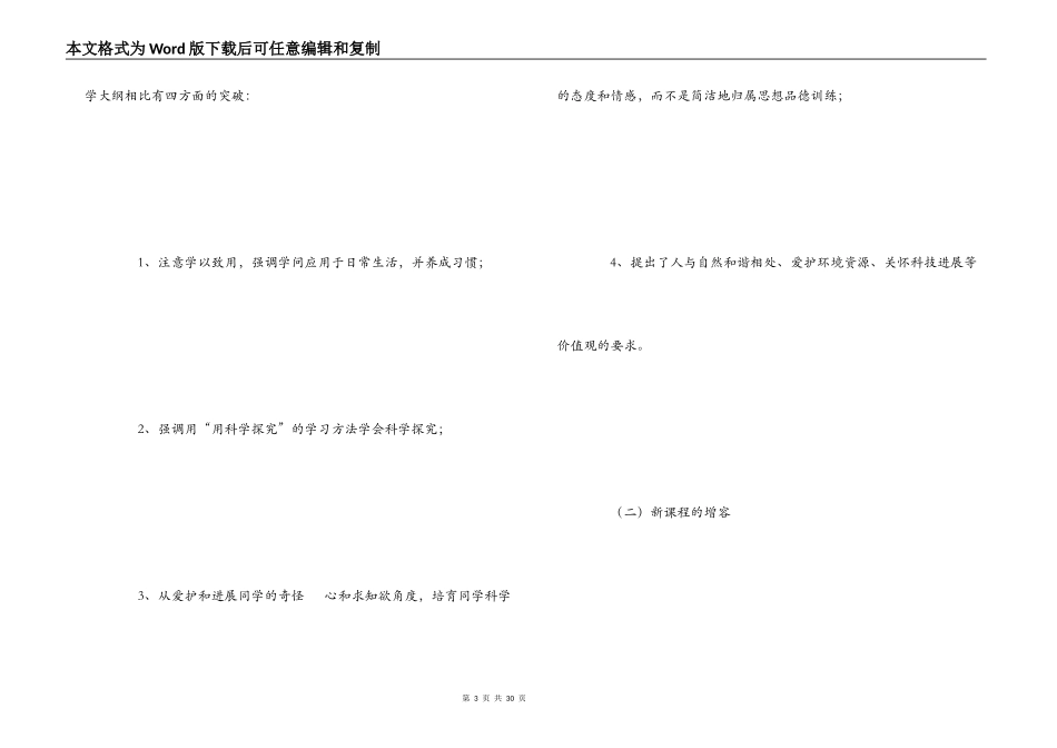 听课评课之我见_第3页