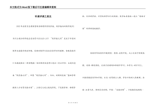 听课评课之我见