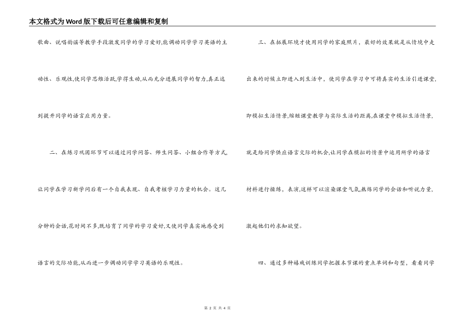 一年级英语课堂教学反思_第2页