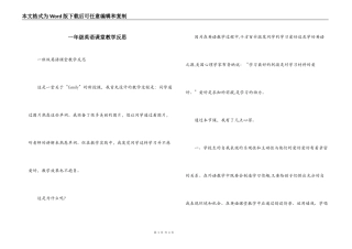 一年级英语课堂教学反思