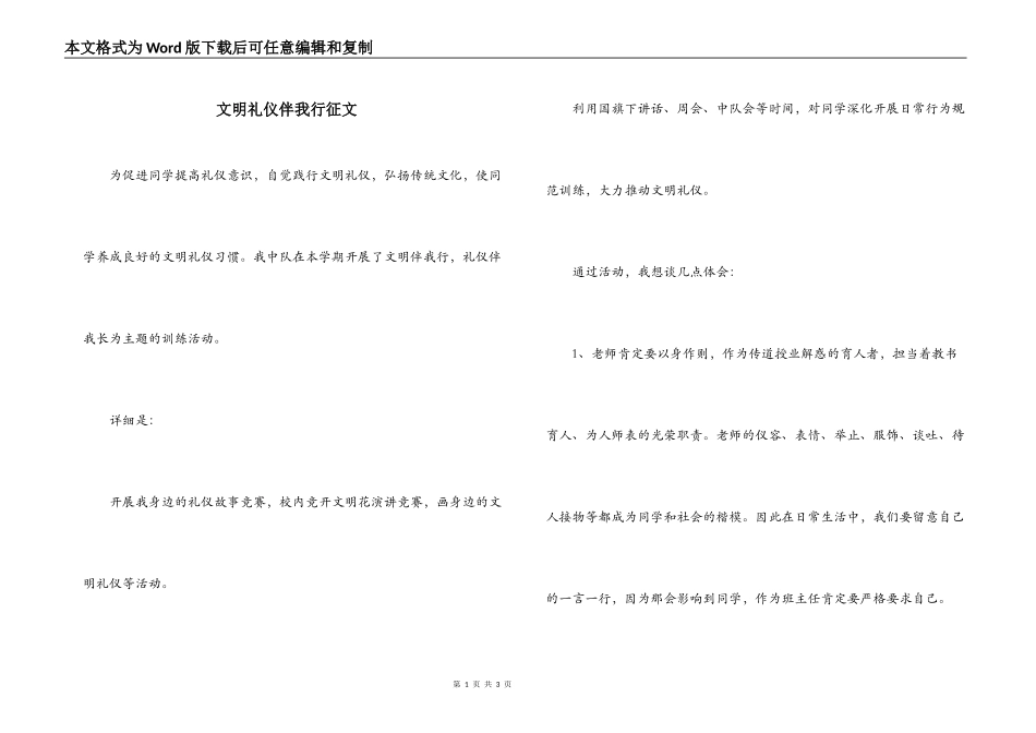 文明礼仪伴我行征文_第1页