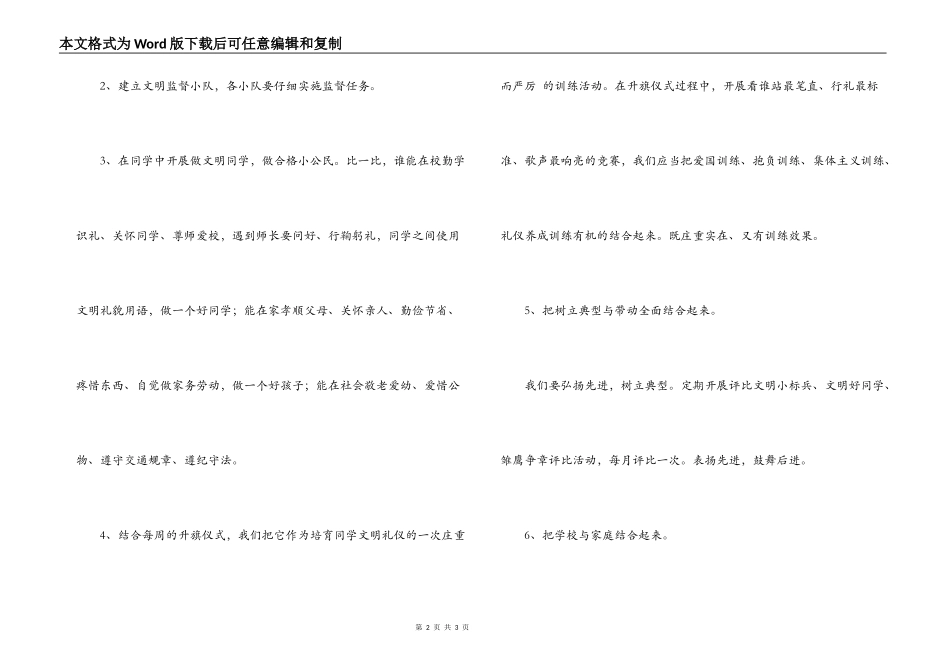 文明礼仪伴我行征文_第2页