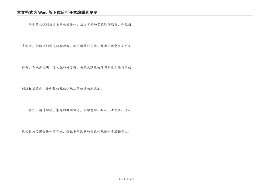 文明礼仪伴我行征文_第3页
