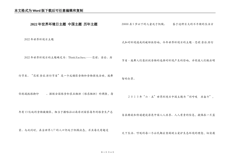 2022年世界环境日主题 中国主题 历年主题_第1页