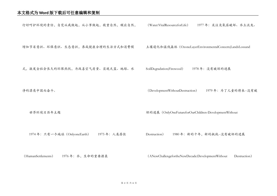 2022年世界环境日主题 中国主题 历年主题_第2页