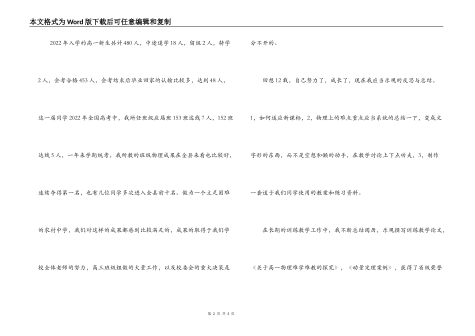 2022年物理教师的教学述职报告_第2页