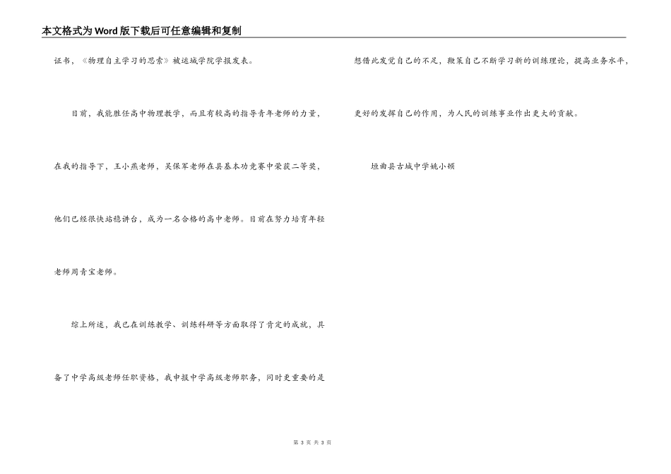2022年物理教师的教学述职报告_第3页