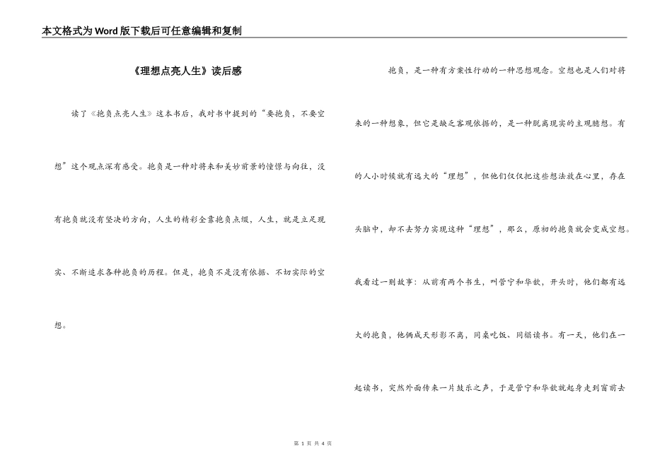 《理想点亮人生》读后感_第1页