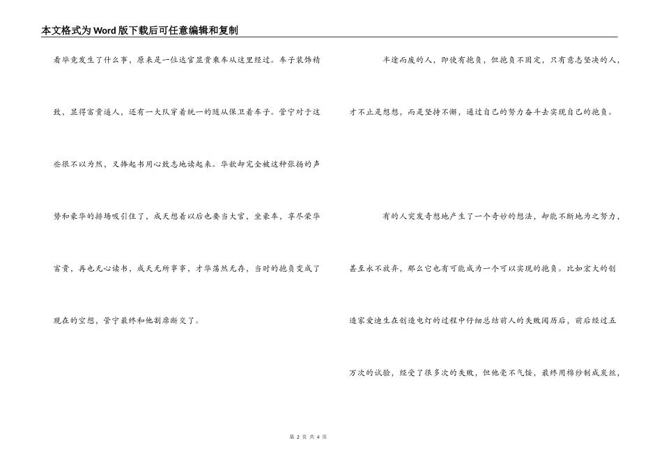 《理想点亮人生》读后感_第2页