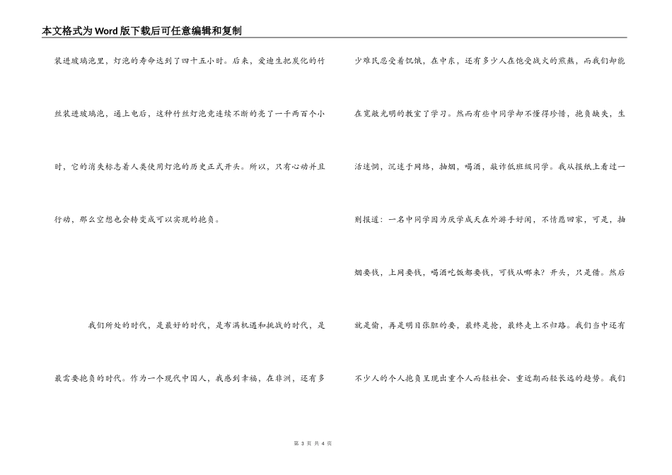 《理想点亮人生》读后感_第3页