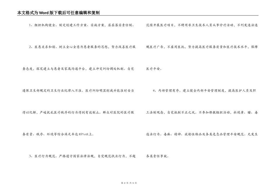创建“平安医院”工作实施方案_第2页
