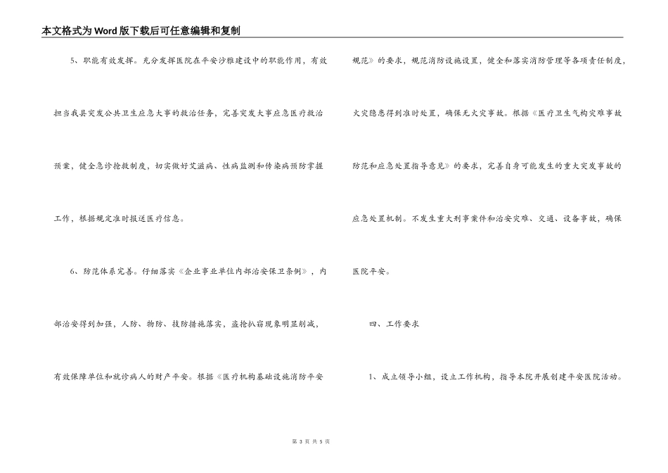 创建“平安医院”工作实施方案_第3页