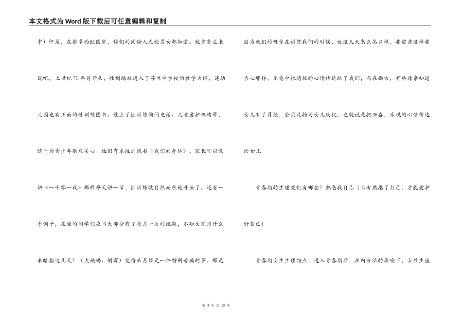 女生青春期心理健康知识讲座稿_第3页