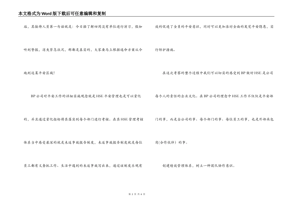 BP企业参观感悟_第2页