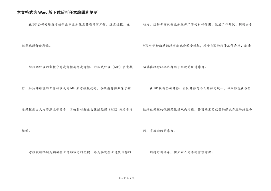 BP企业参观感悟_第3页