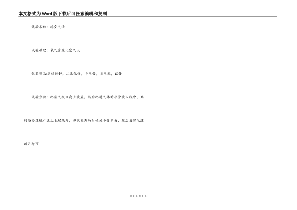 化学实验报告《排水集气法》_第2页