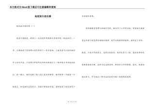 地底旅行读后感