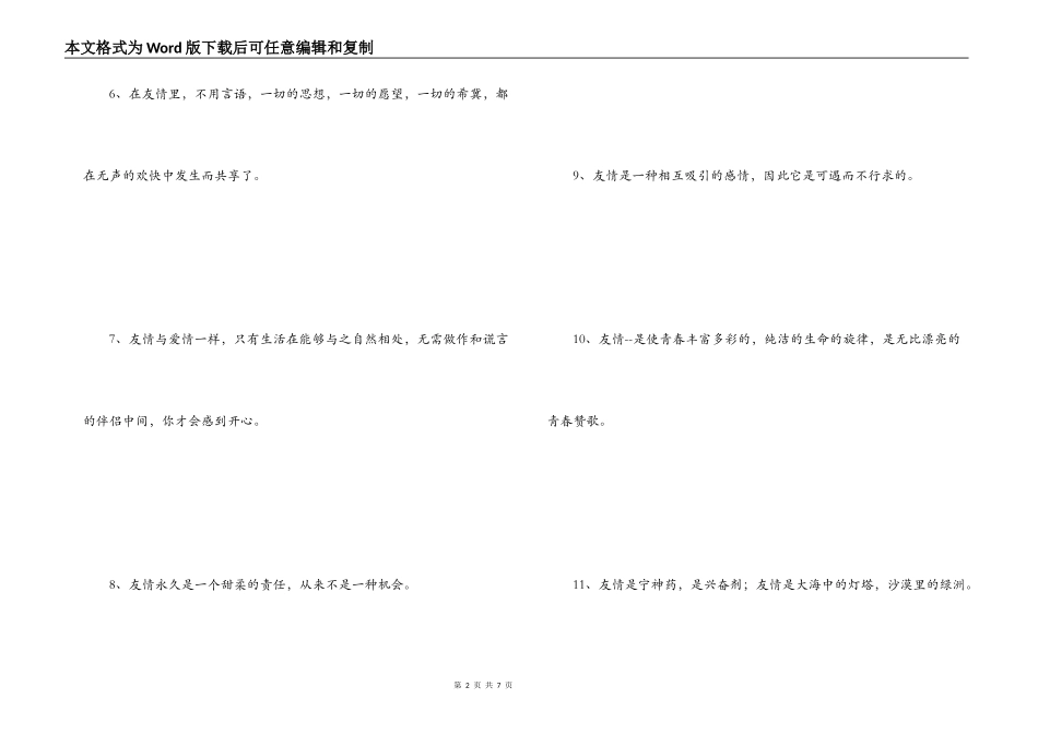 有关友情的名言名句 无法体味其珍贵_第2页