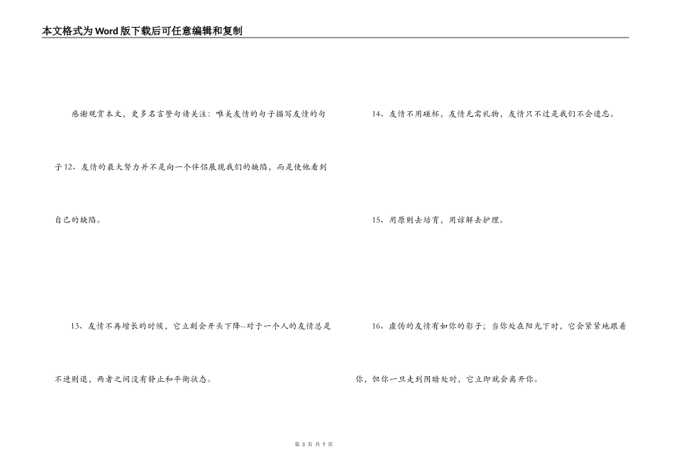 有关友情的名言名句 无法体味其珍贵_第3页