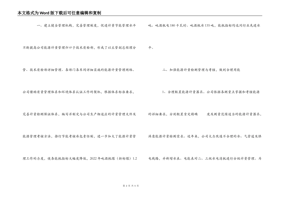 世界计量日经验材料—强化计量基础管理促进节能降耗_第2页