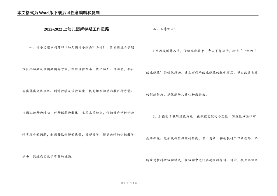 2022-2022上幼儿园新学期工作思路_第1页