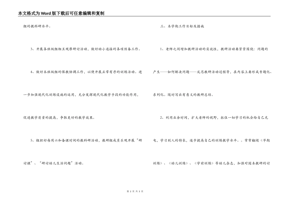 2022-2022上幼儿园新学期工作思路_第2页