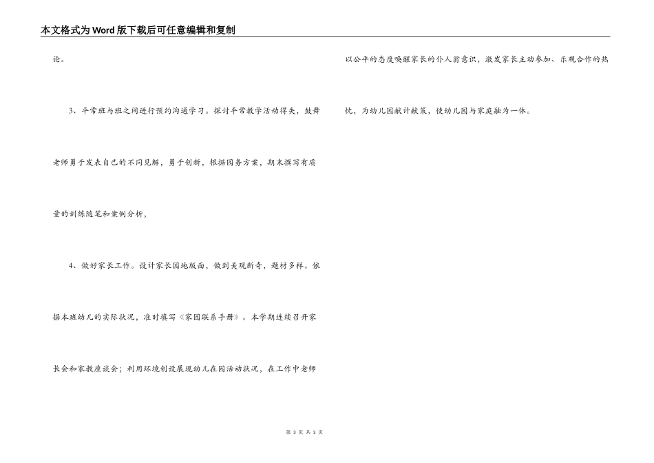 2022-2022上幼儿园新学期工作思路_第3页