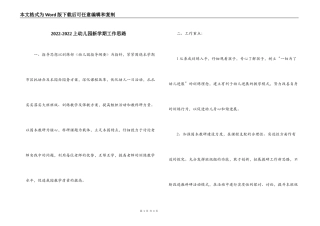2022-2022上幼儿园新学期工作思路