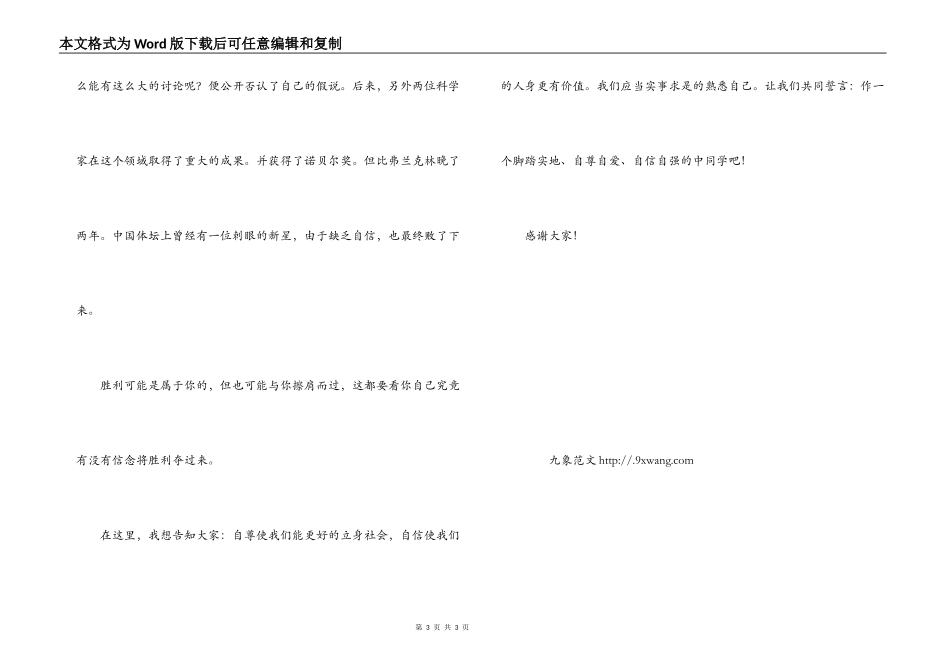 中学生演讲稿：自尊自爱自信自强_第3页