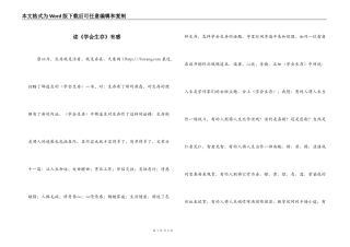 读《学会生存》有感