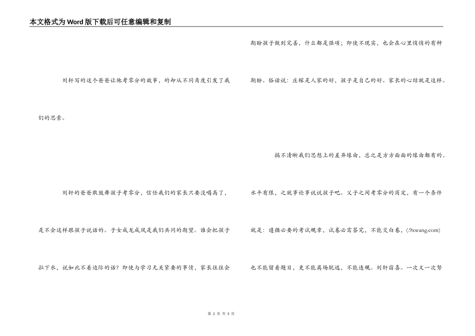 《爸爸刘墉拜托我考零分》读后感_第2页